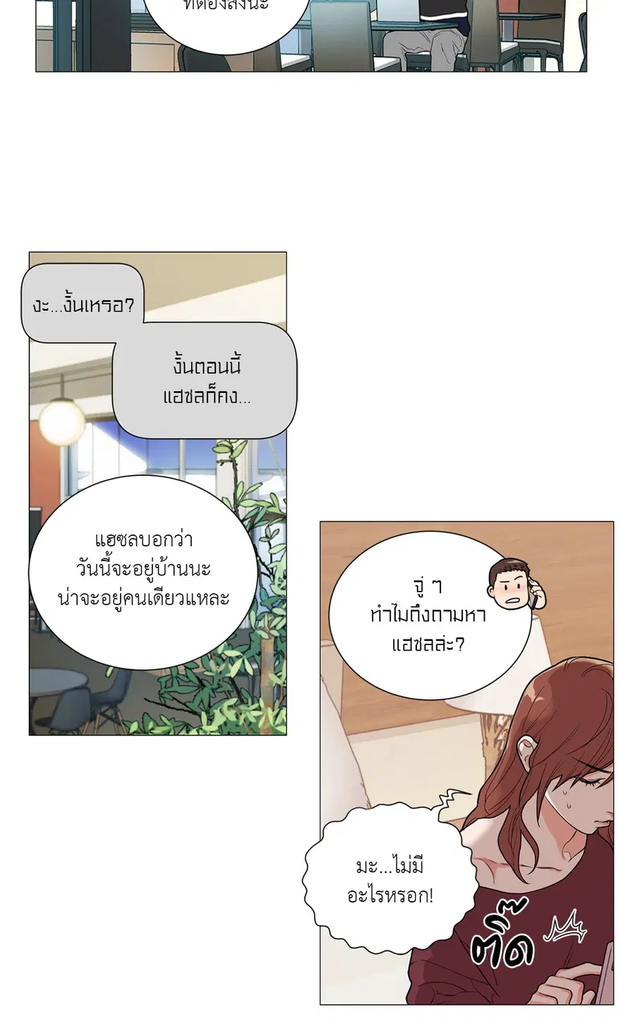 Sadistic Beauty ตอนที่ 87 — หน้า 2 จาก 40