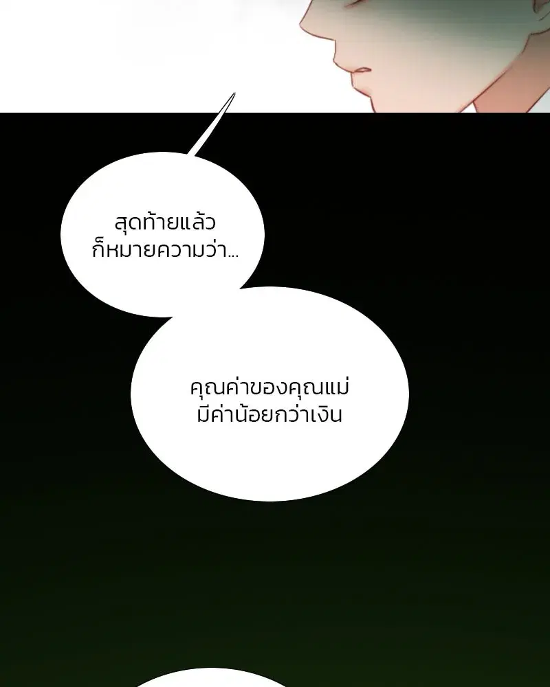 Serena ตอนที่ 78 — หน้า 89 จาก 150