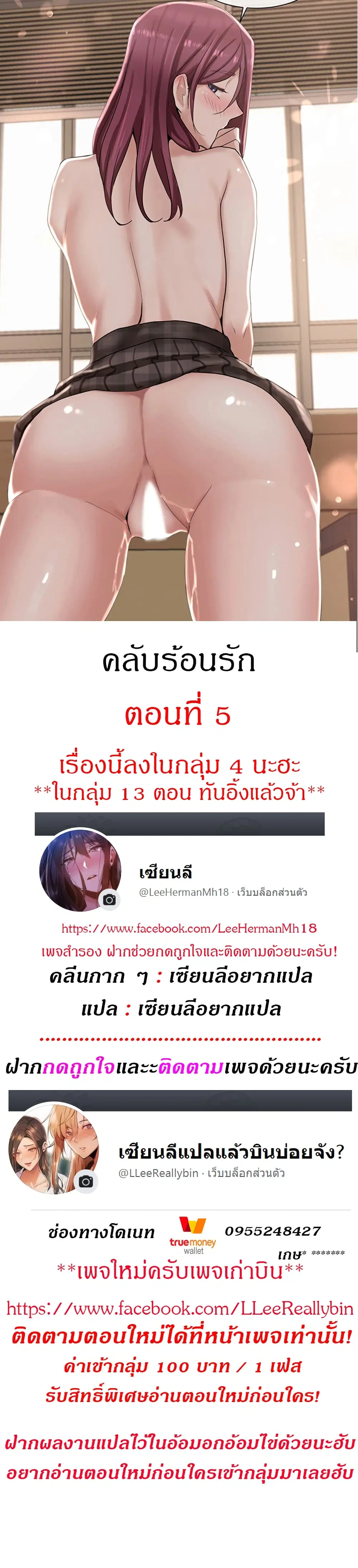 Theater Society (Circles) ตอนที่ 5 — หน้า 1 จาก 18