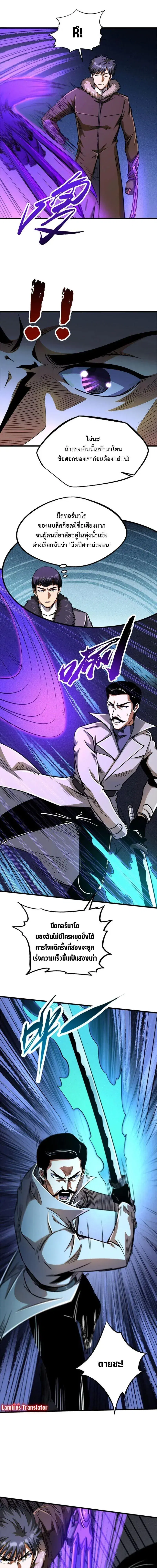 Super God Gene ตอนที่ 176 — หน้า 11 จาก 14