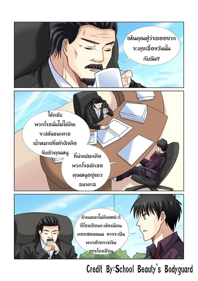 School Beauty’s Bodyguard ตอนที่ 36 — หน้า 3 จาก 8