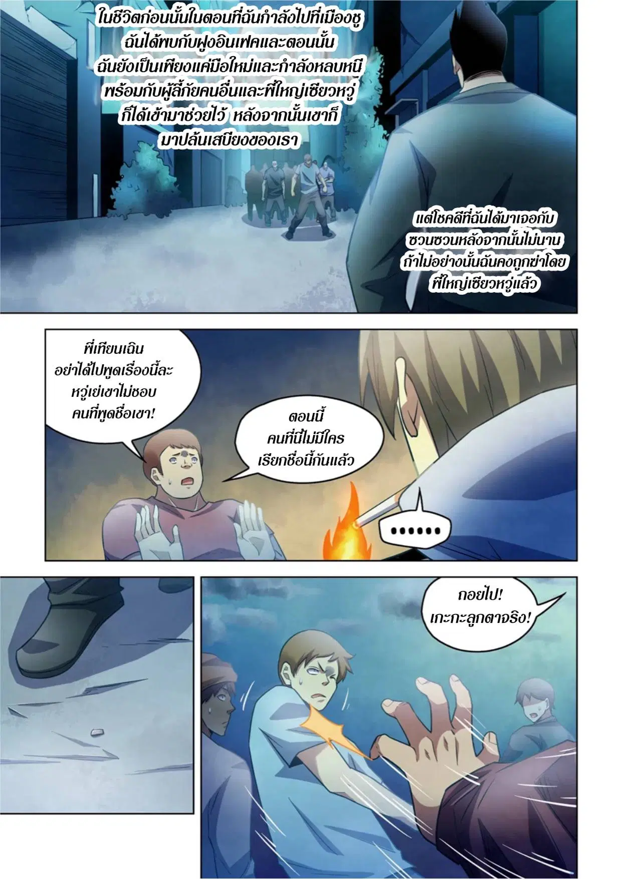 The Last Human ตอนที่ 271 — หน้า 3 จาก 15