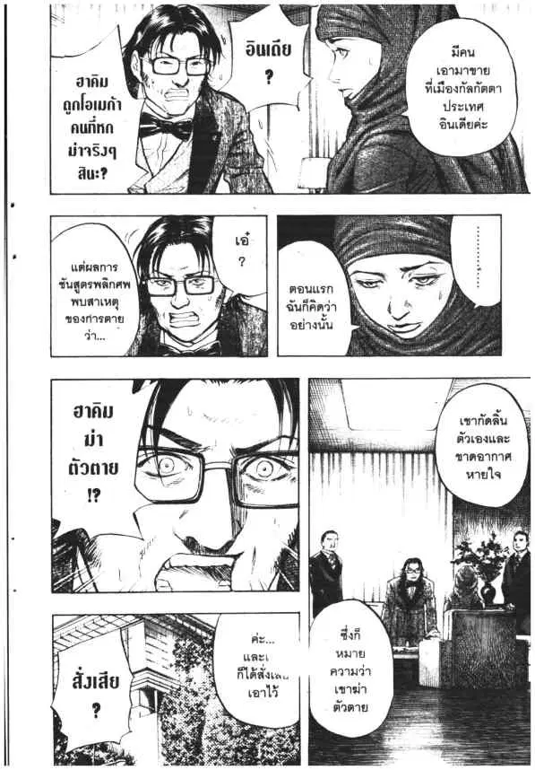 Omega Tribe Kingdom ตอนที่ 116 — หน้า 5 จาก 16