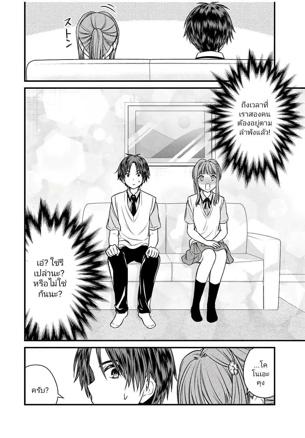 Ojousama no Shimobe ตอนที่ 72 — หน้า 11 จาก 14