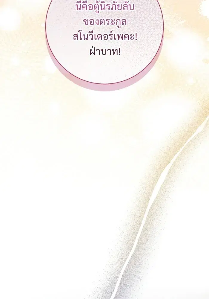 To My Husband’s Mistress ตอนที่ 93 — หน้า 116 จาก 135