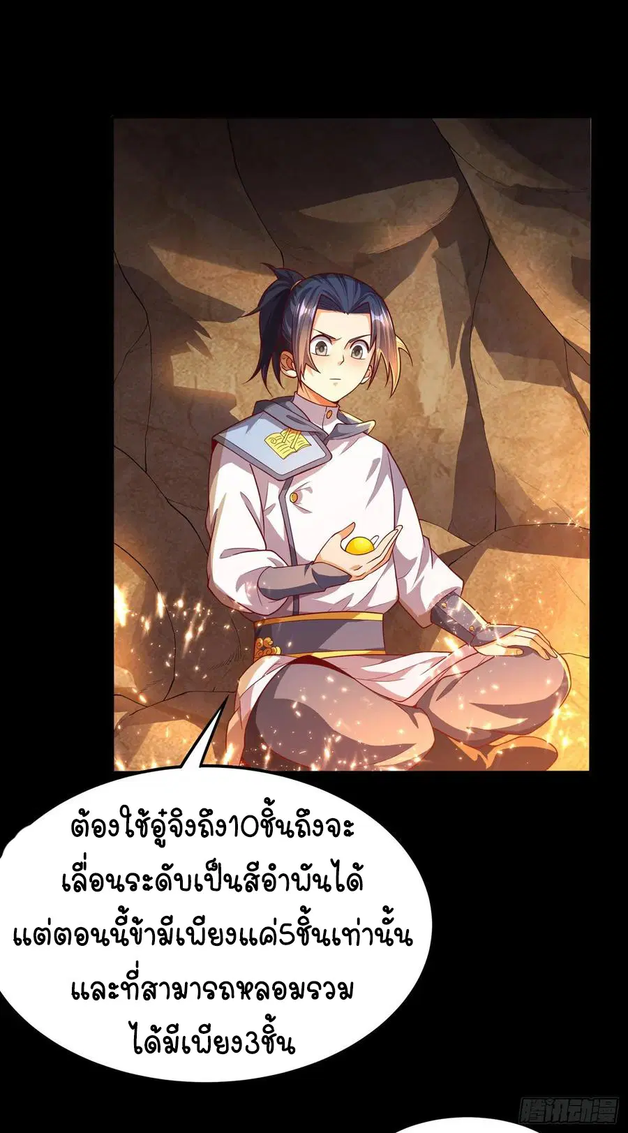 Wu Ni ตอนที่ 51 — หน้า 4 จาก 44