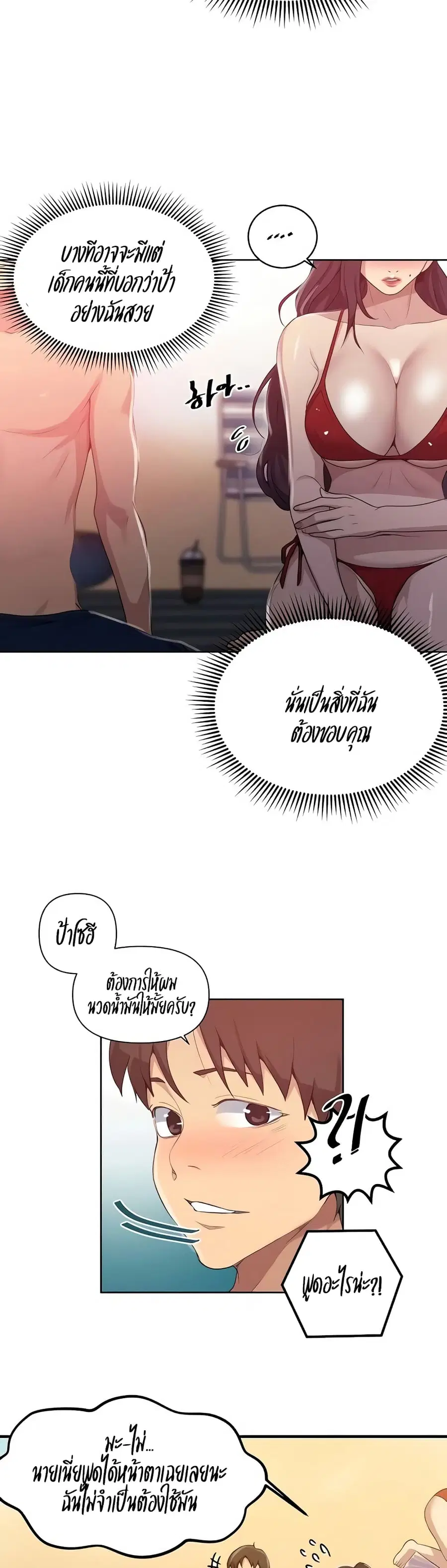 Secret Class ตอนที่ 118 — หน้า 16 จาก 25