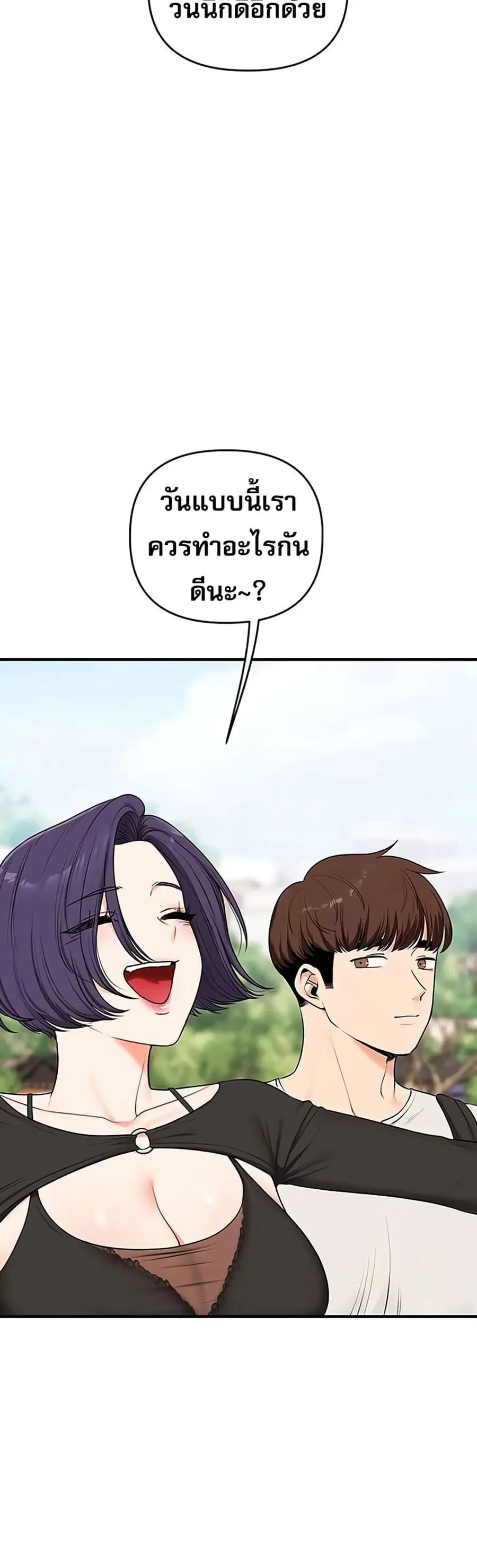 Relationship Reversal ตอนที่ 82 — หน้า 9 จาก 51