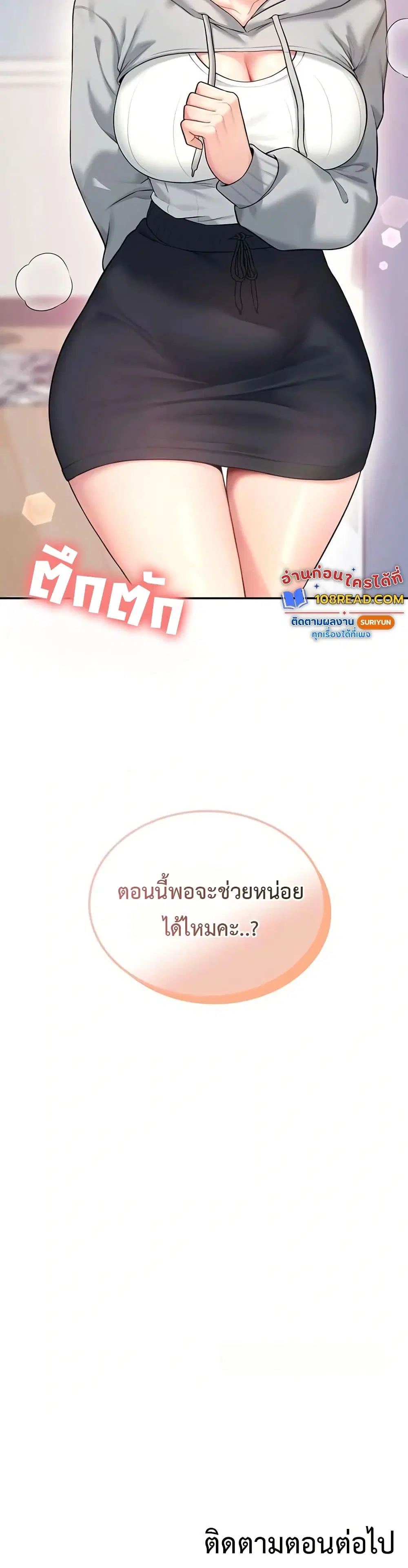 Wireless Touch ตอนที่ 45 — หน้า 50 จาก 51