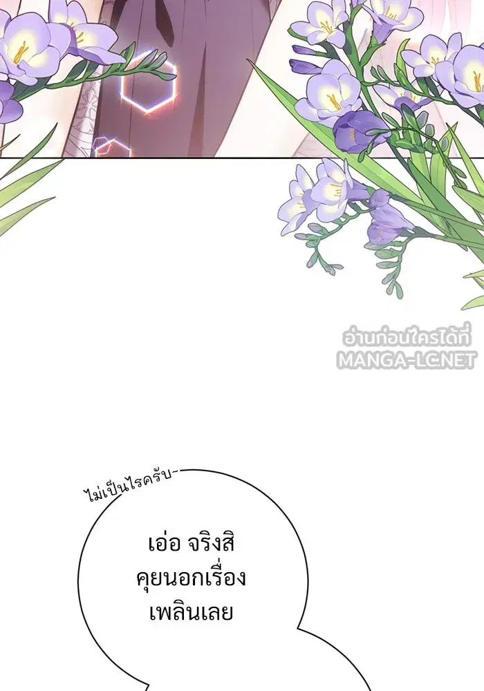 To My Husband’s Mistress ตอนที่ 55 — หน้า 87 จาก 119