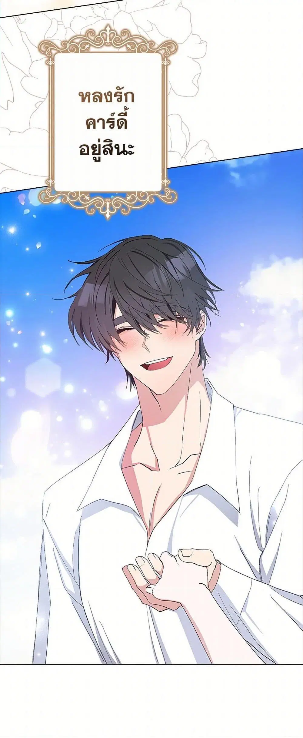 Please Marry Me Again! ตอนที่ 2 — หน้า 33 จาก 52