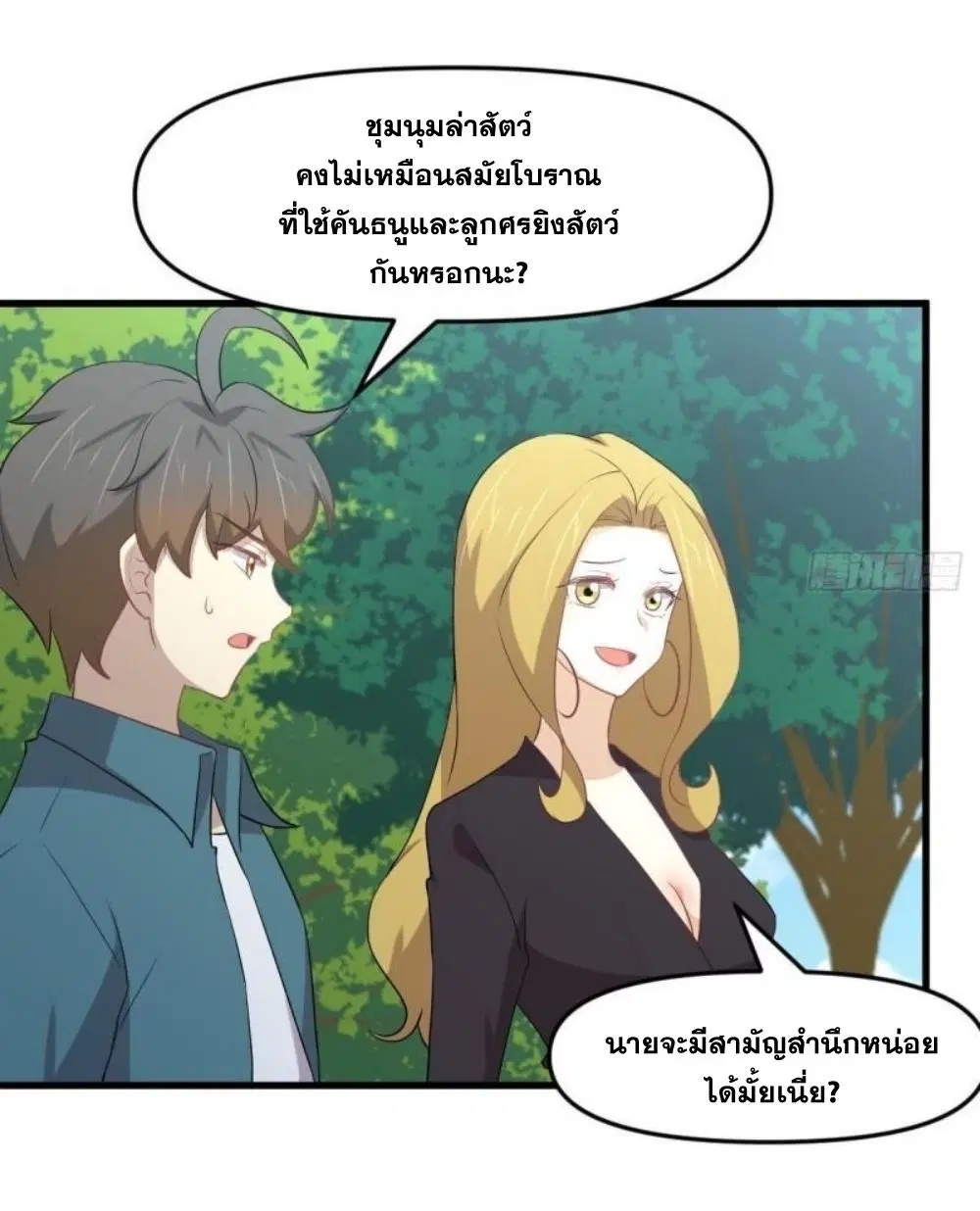 Immortal Swordsman in the Reverse World ตอนที่ 298 — หน้า 13 จาก 34