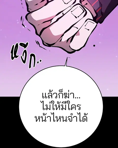 The Player ตอนที่ 68 — หน้า 95 จาก 161