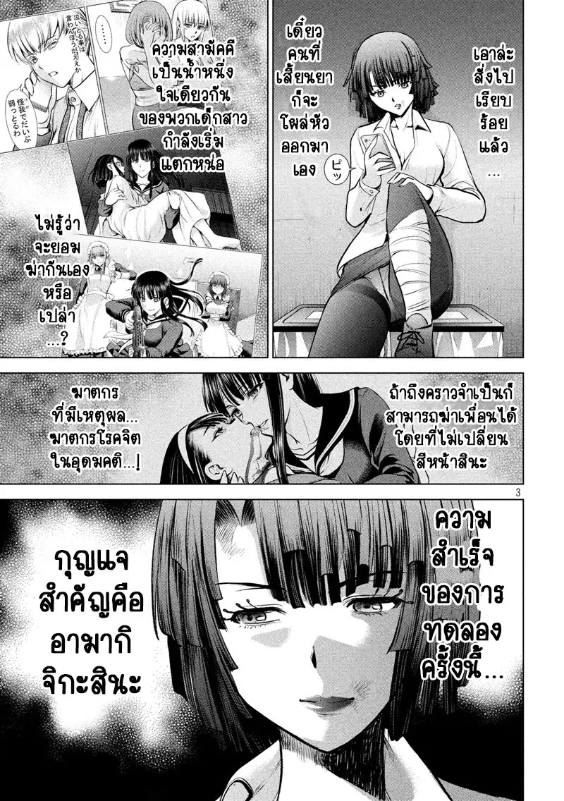 Satanophany ตอนที่ 93 — หน้า 3 จาก 20
