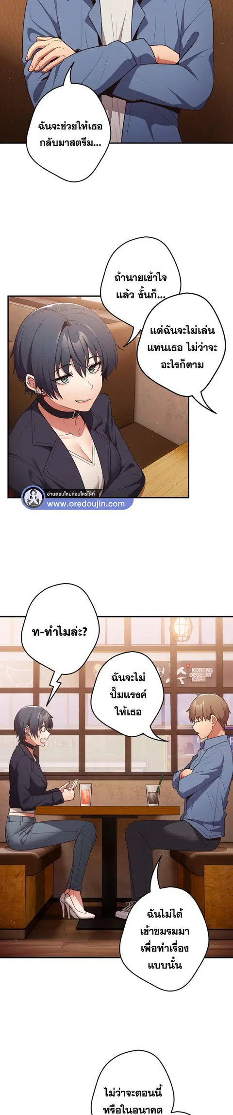 That’s Not How You Do It ตอนที่ 32 — หน้า 18 จาก 31