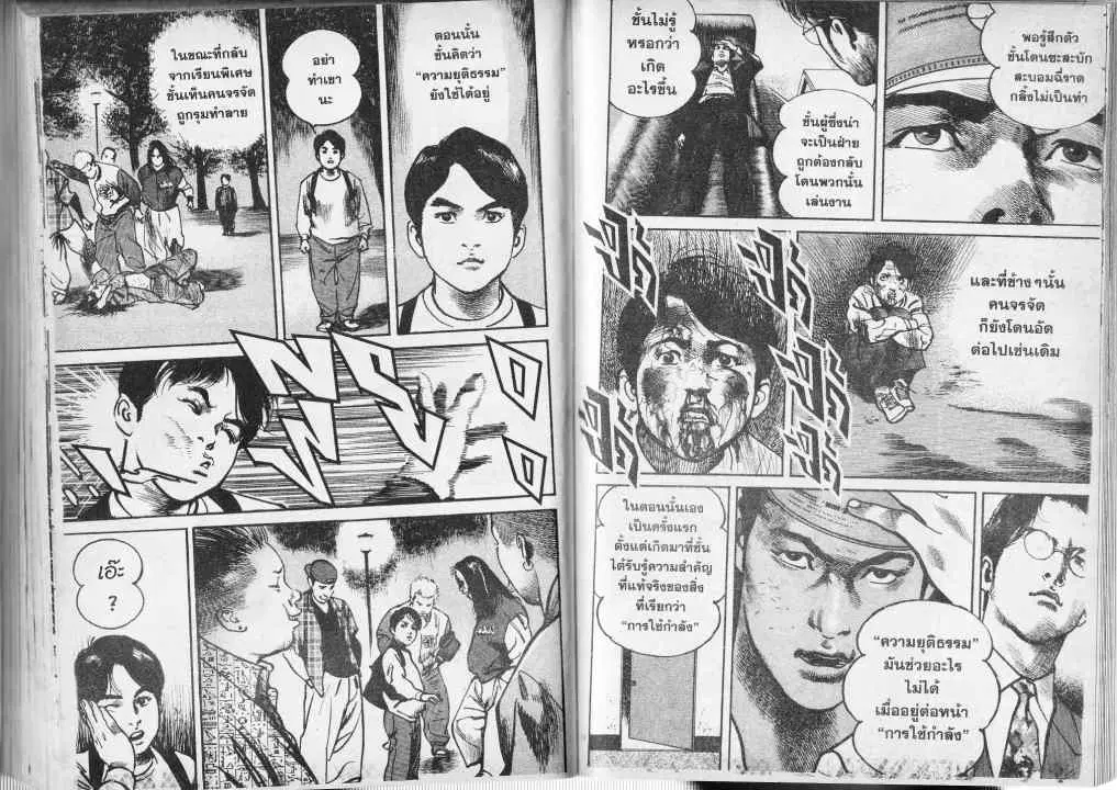 Heat ตอนที่ 36 — หน้า 9 จาก 13
