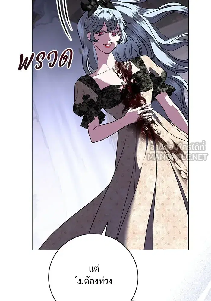 To My Husband’s Mistress ตอนที่ 105 — หน้า 99 จาก 113