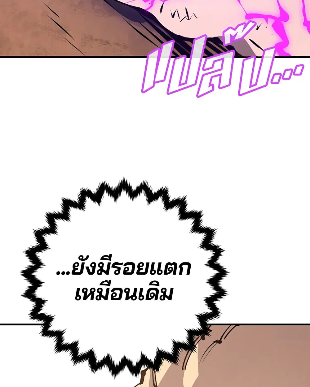 The Player ตอนที่ 71 — หน้า 18 จาก 115