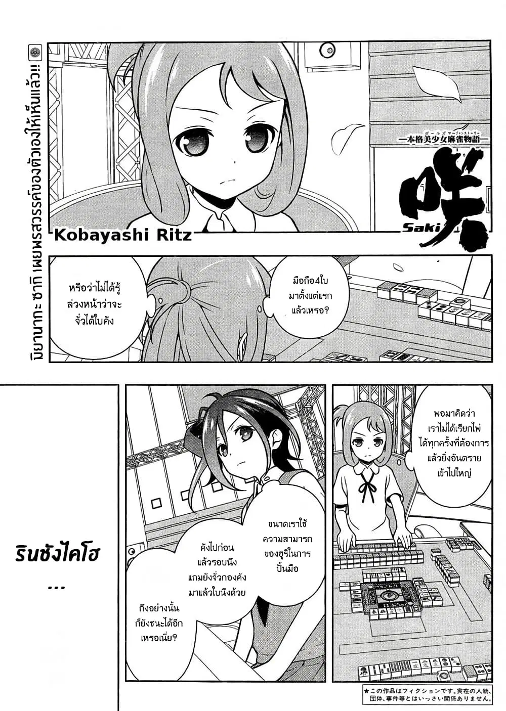 Saki ตอนที่ 152 — หน้า 1 จาก 18