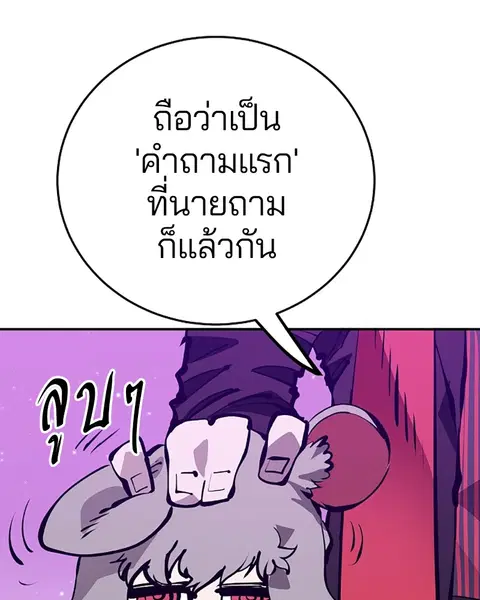 The Player ตอนที่ 68 — หน้า 106 จาก 161