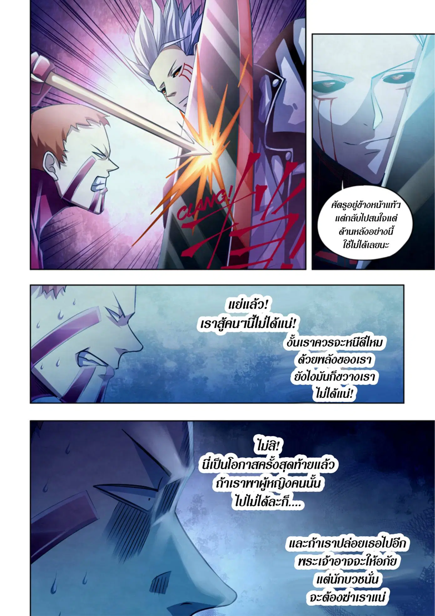 The Last Human ตอนที่ 347 — หน้า 2 จาก 15