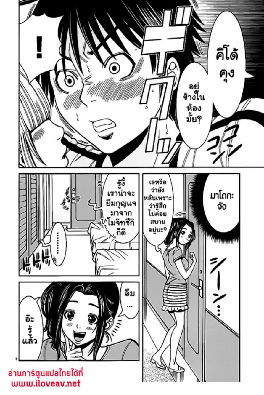 Nozoki Ana ตอนที่ 63 — หน้า 9 จาก 22