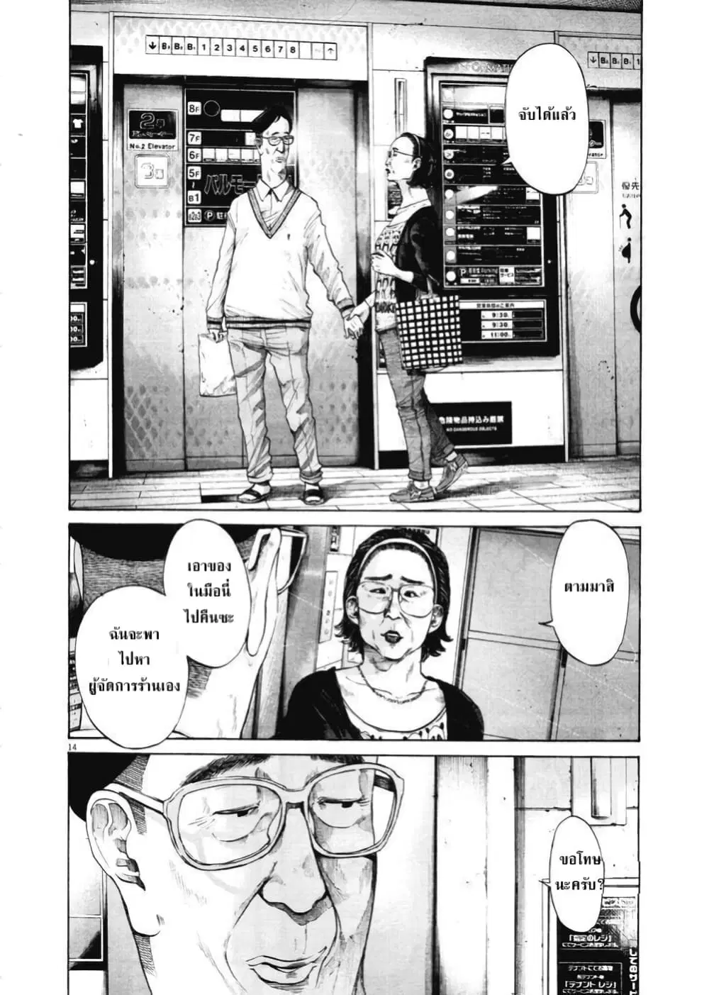 Oyasumi Punpun ตอนที่ 96 — หน้า 14 จาก 21