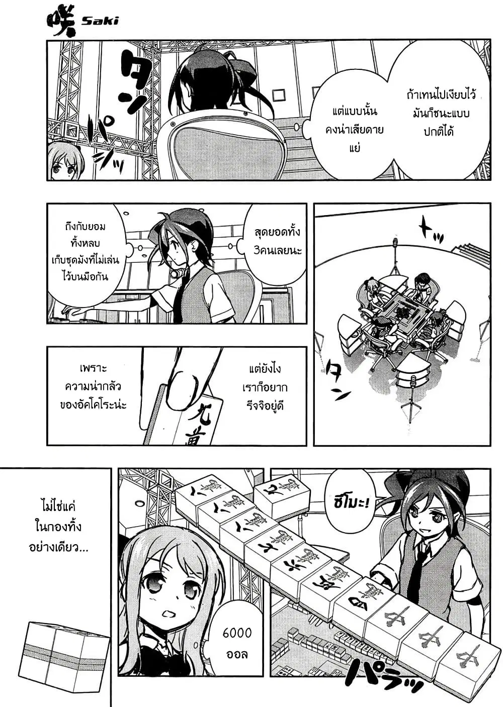 Saki ตอนที่ 146 — หน้า 13 จาก 20