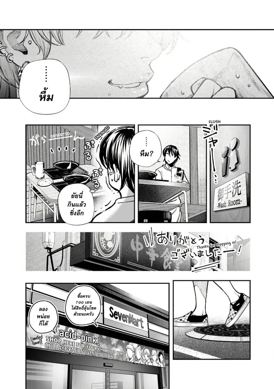 Rouninsei To Eroiyatsu ตอนที่ 3 — หน้า 9 จาก 29