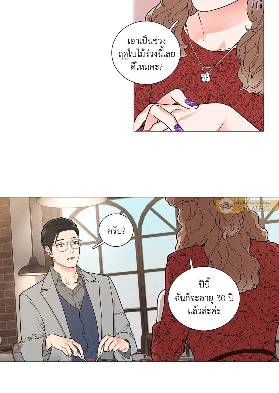 Sadistic Beauty ตอนที่ 45 — หน้า 10 จาก 32