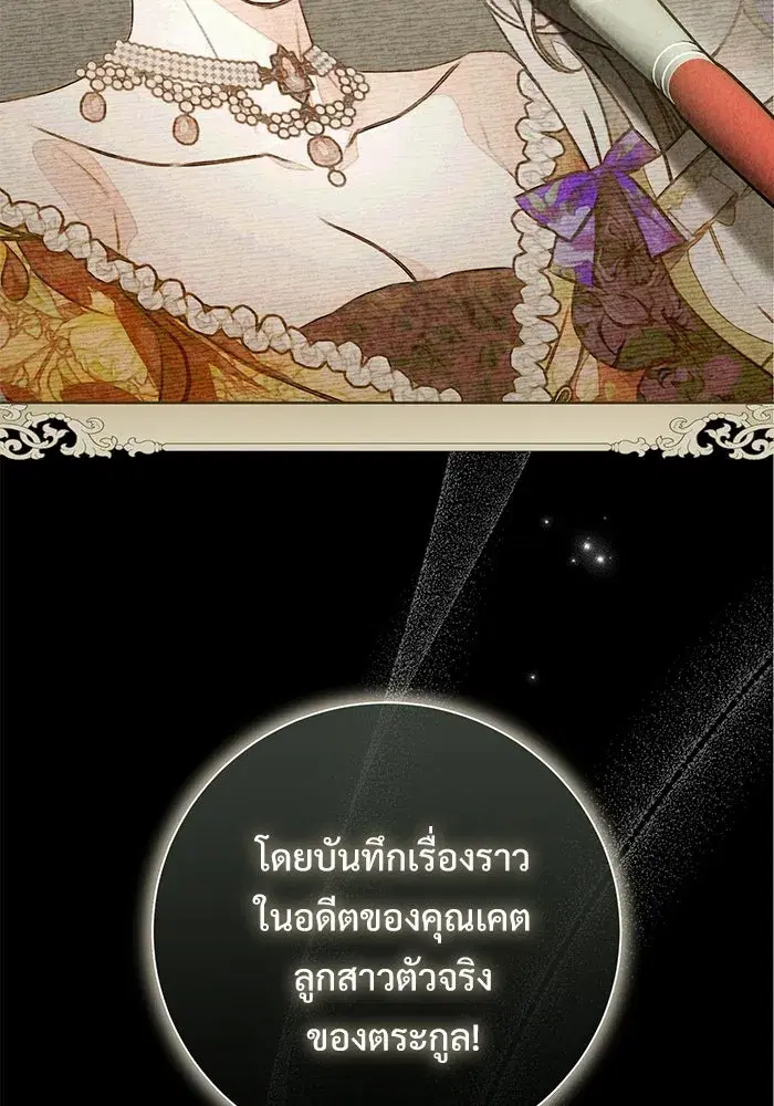 To My Husband’s Mistress ตอนที่ 94 — หน้า 91 จาก 128