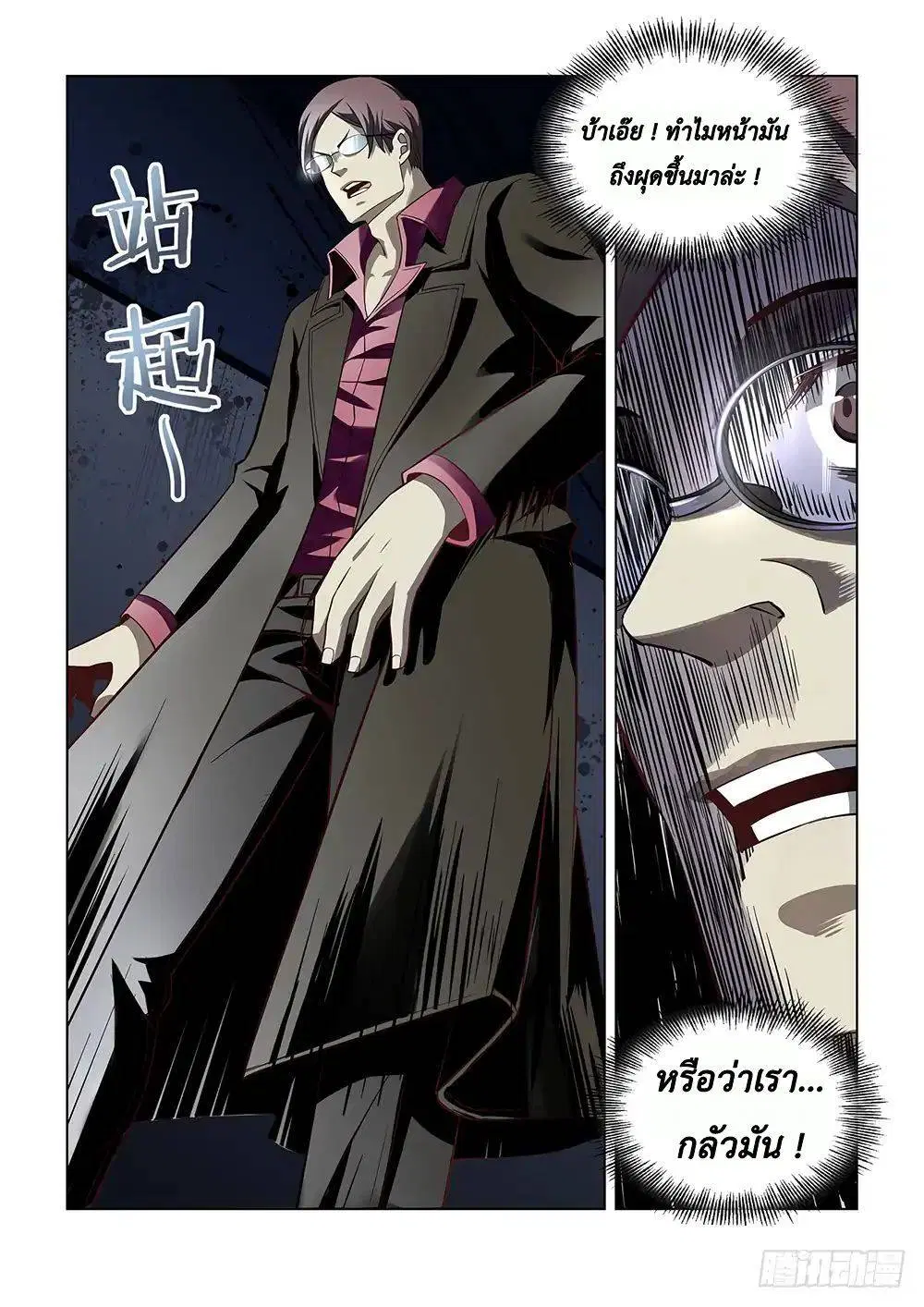 The Last Human ตอนที่ 95 — หน้า 8 จาก 18