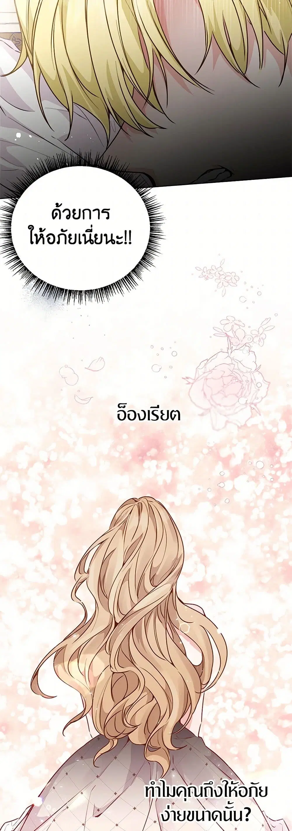 Stealing the Lady’s Heart ตอนที่ 31 — หน้า 25 จาก 38