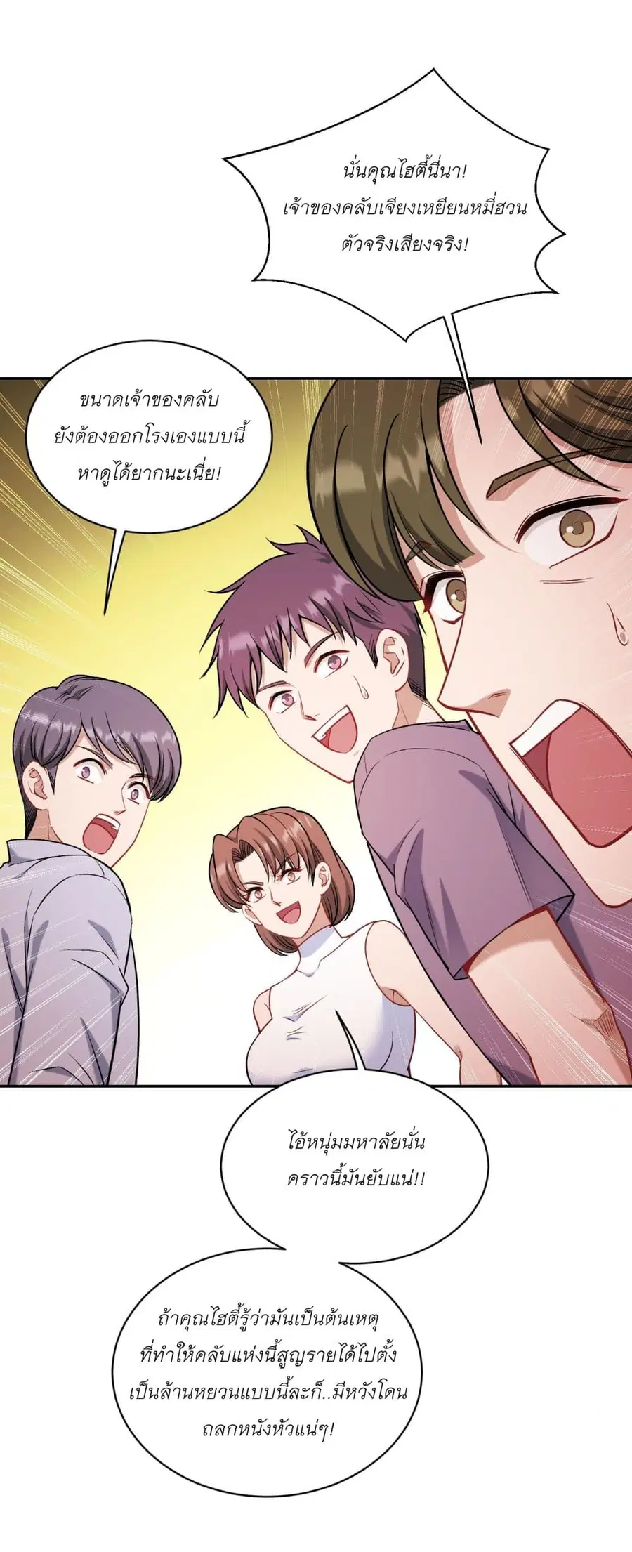 Became a Billionaire After Dog Licking Improperly ตอนที่ 149 — หน้า 41 จาก 46