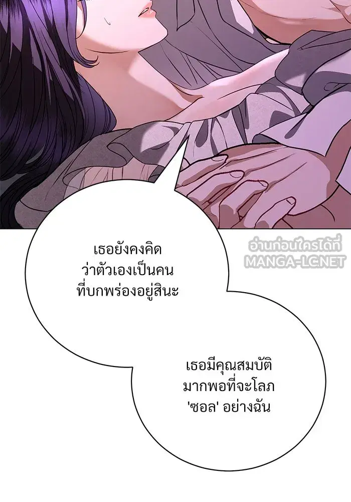 To My Husband’s Mistress ตอนที่ 46 — หน้า 66 จาก 115