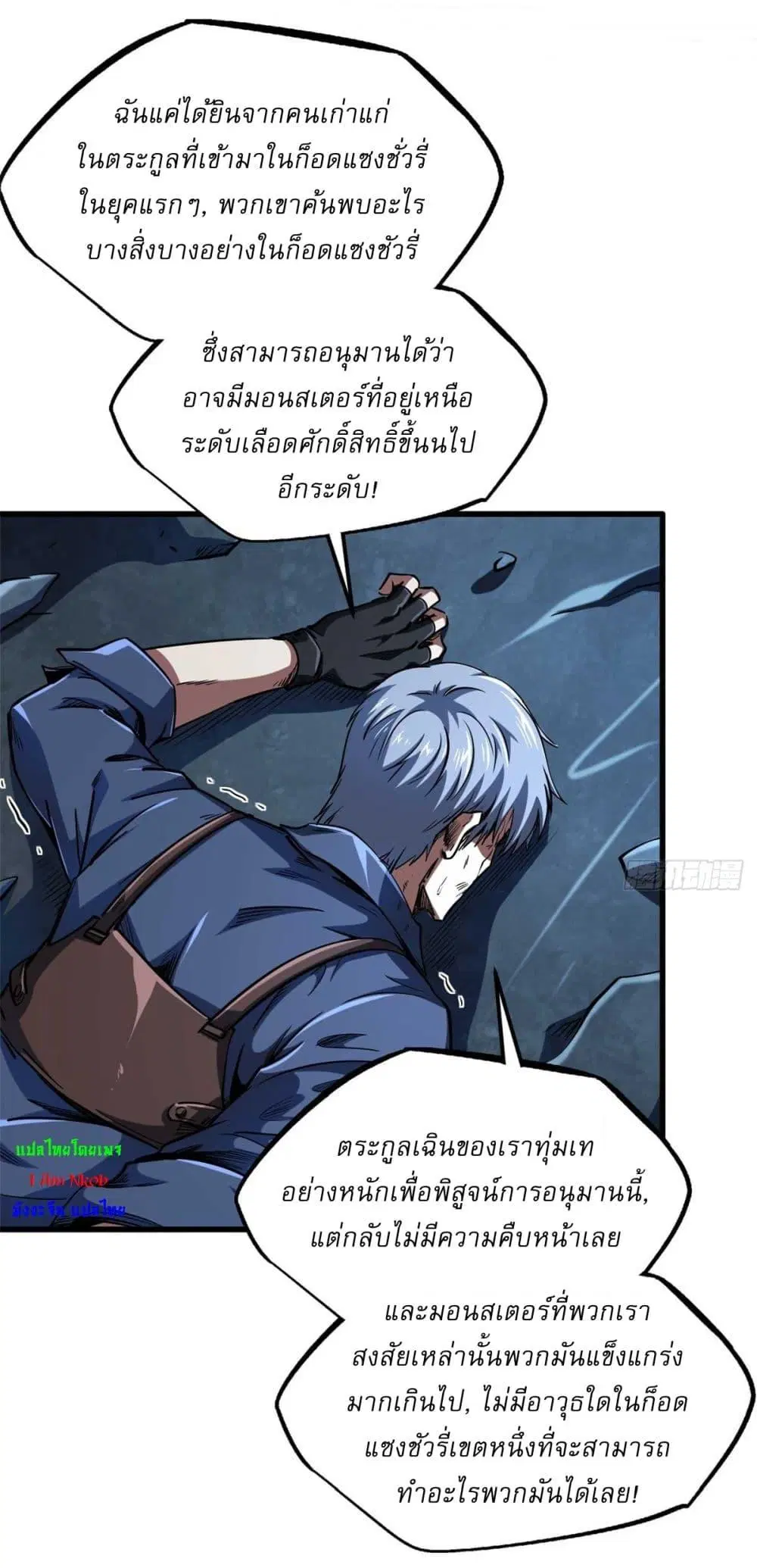 Super God Gene ตอนที่ 126 — หน้า 6 จาก 39