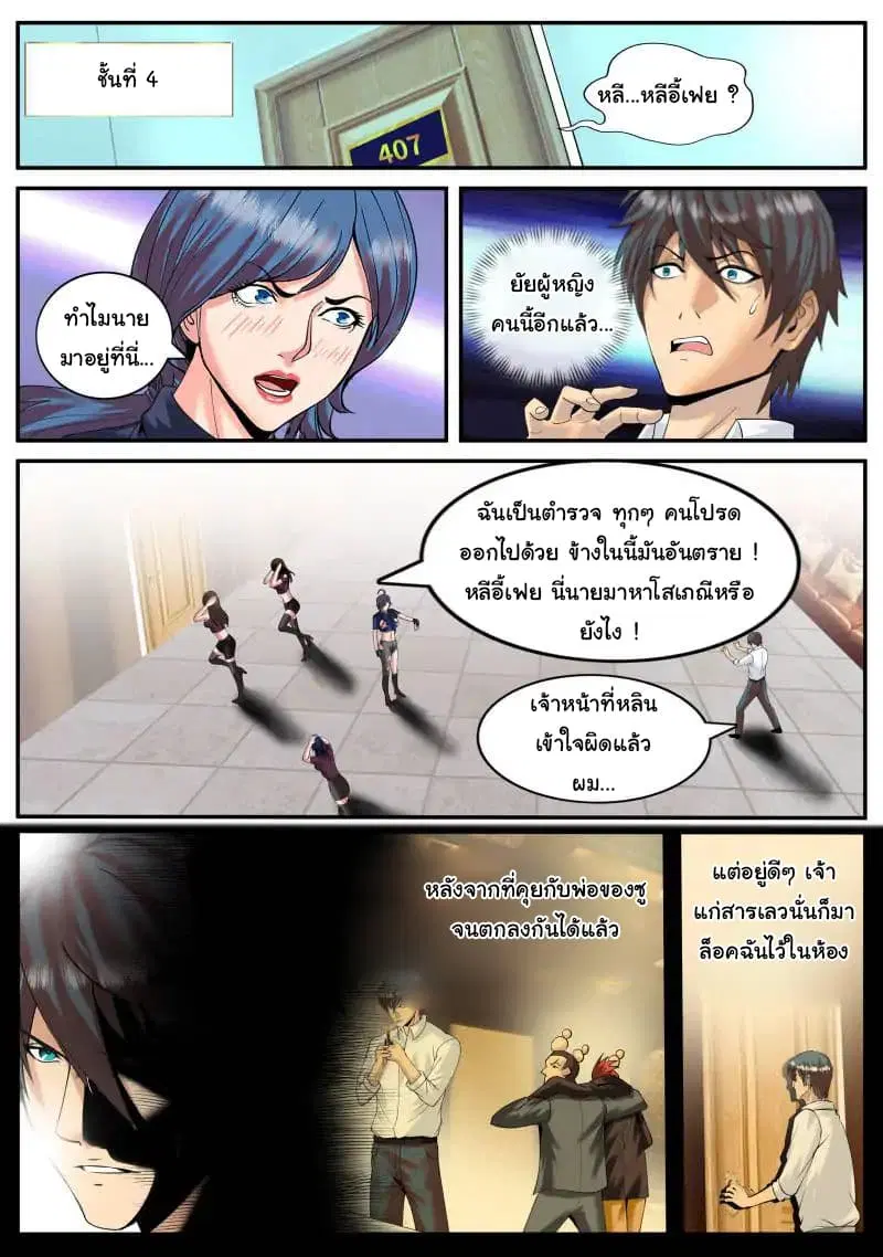 The Superb Captain in the City ตอนที่ 53 — หน้า 12 จาก 16