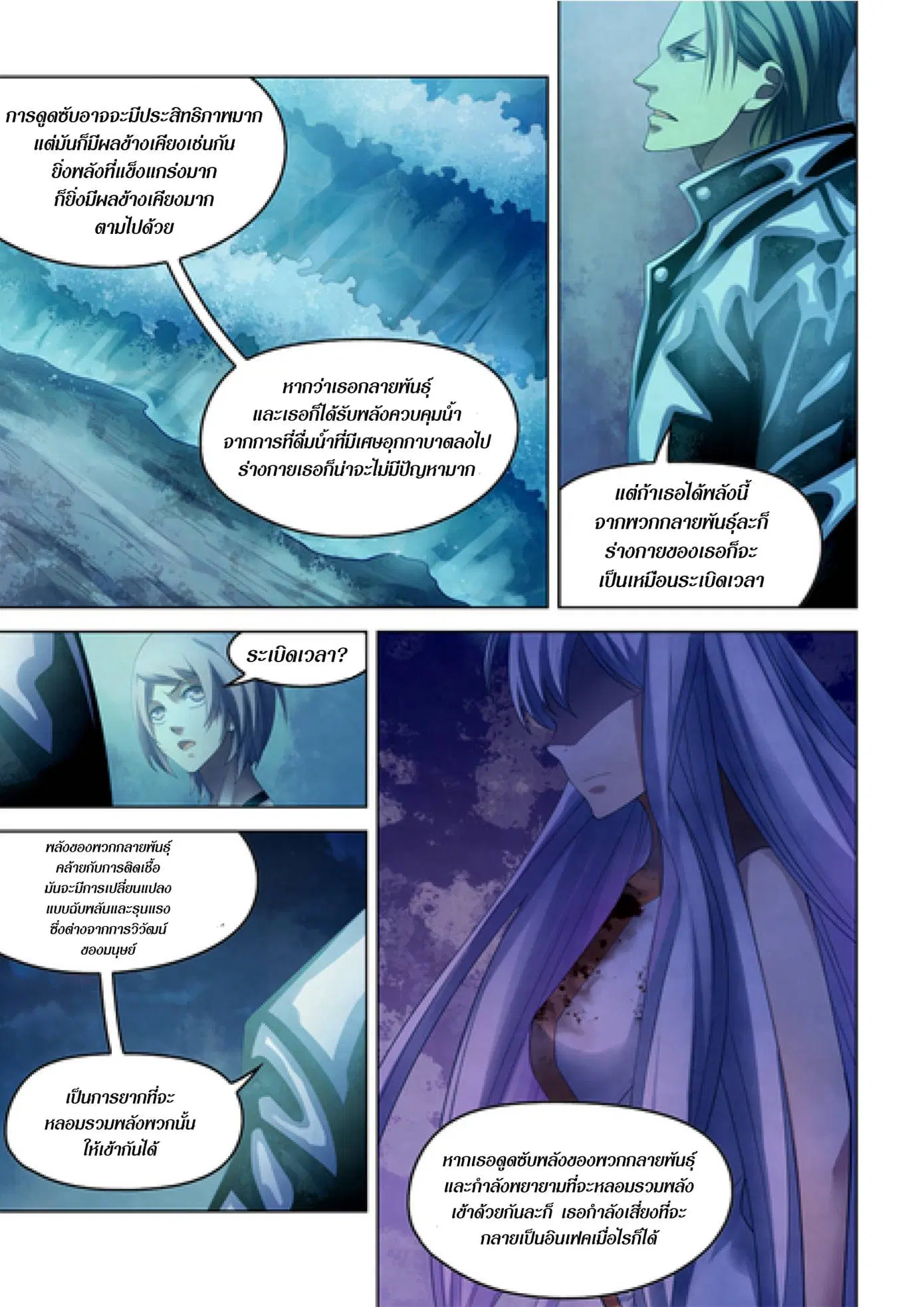 The Last Human ตอนที่ 348 — หน้า 4 จาก 19