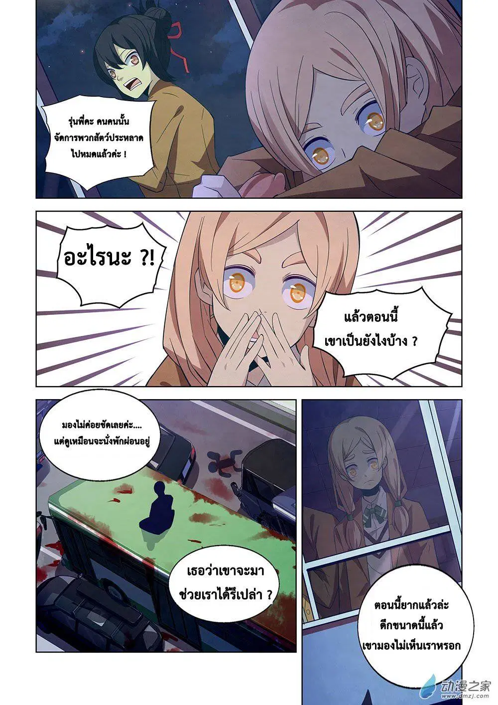 The Last Human ตอนที่ 17 — หน้า 7 จาก 15