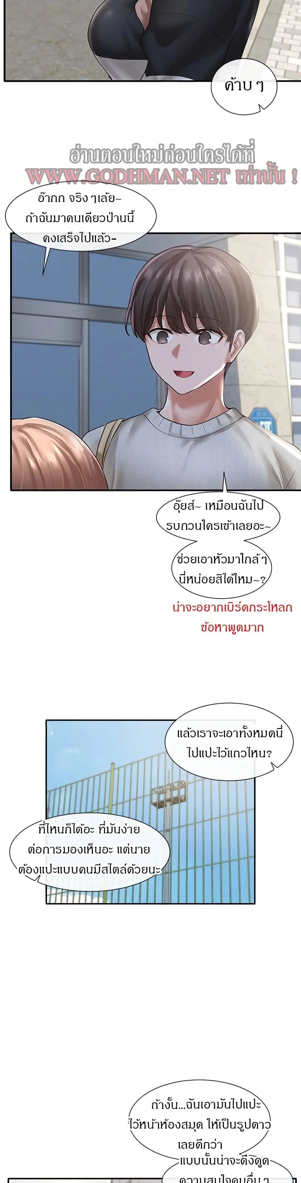 Theater Society (Circles) ตอนที่ 52 — หน้า 10 จาก 45