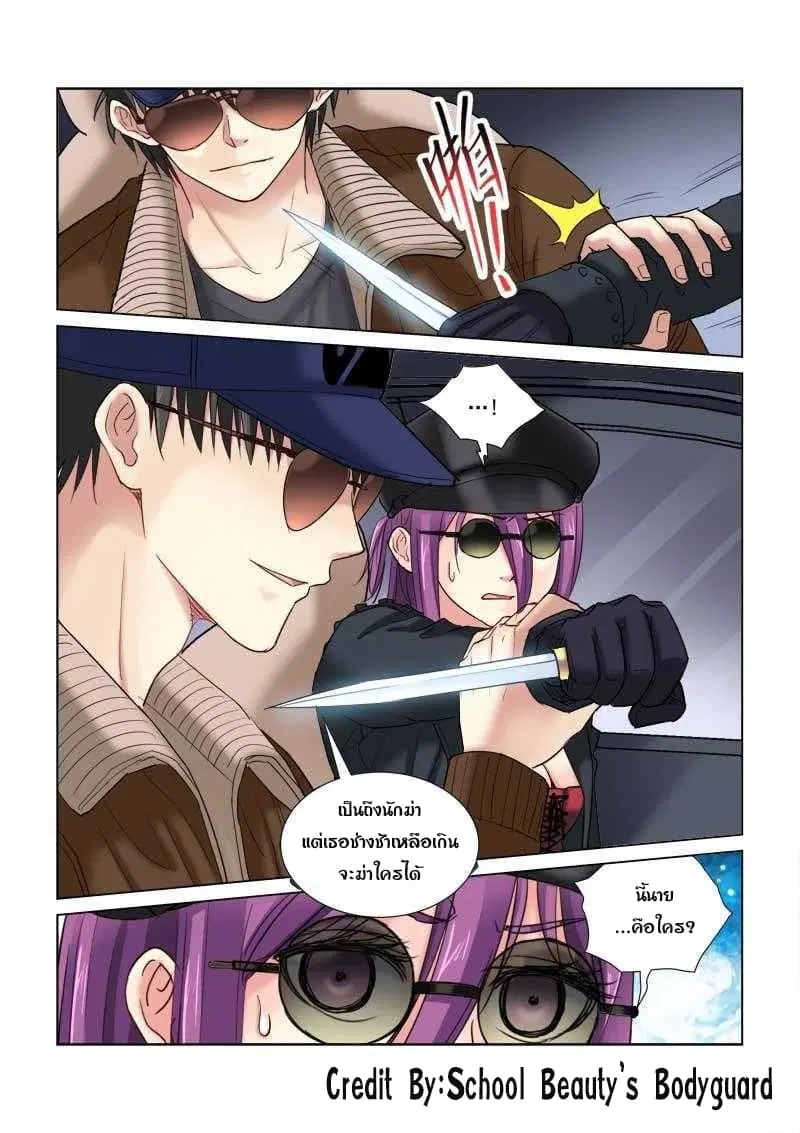 School Beauty’s Bodyguard ตอนที่ 113 — หน้า 1 จาก 8