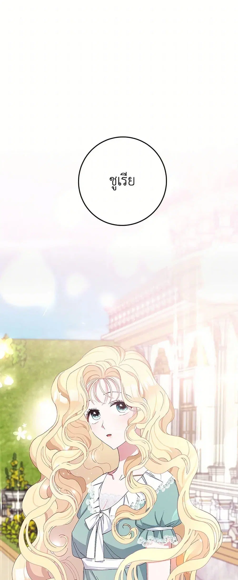 Please Marry Me Again! ตอนที่ 2 — หน้า 23 จาก 52