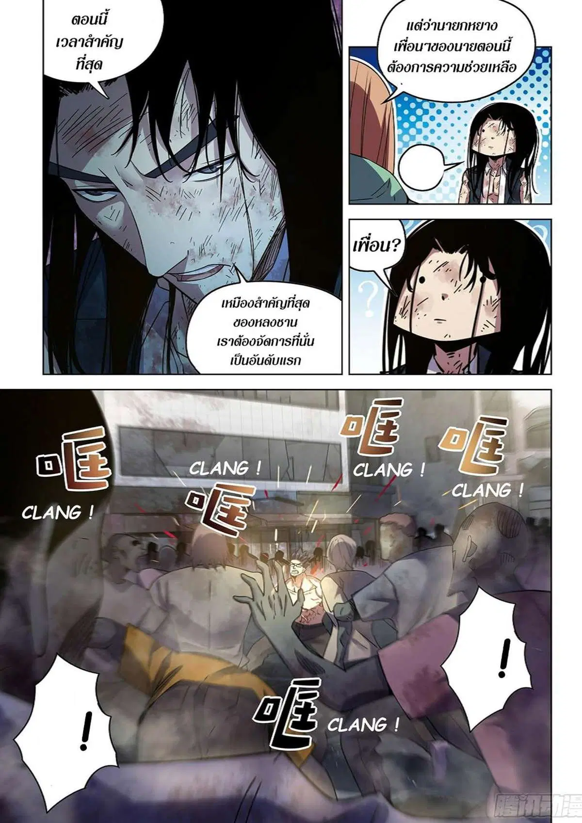 The Last Human ตอนที่ 511 — หน้า 5 จาก 19