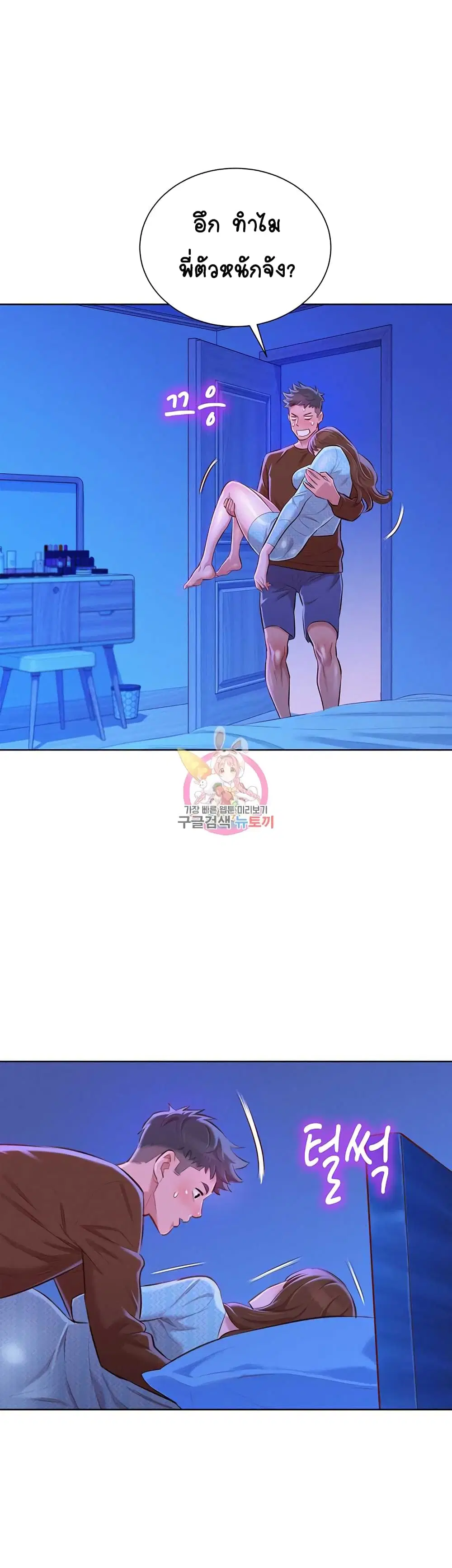 Sister Neighbors ตอนที่ 69 — หน้า 23 จาก 37