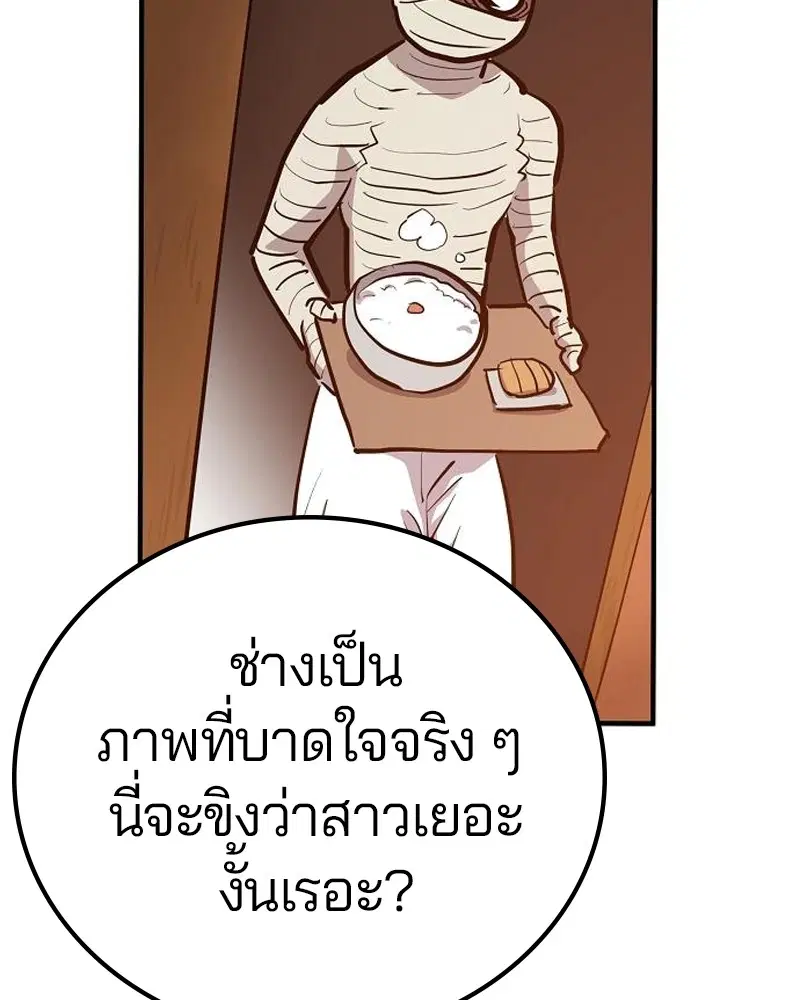 The Player ตอนที่ 170 — หน้า 131 จาก 174