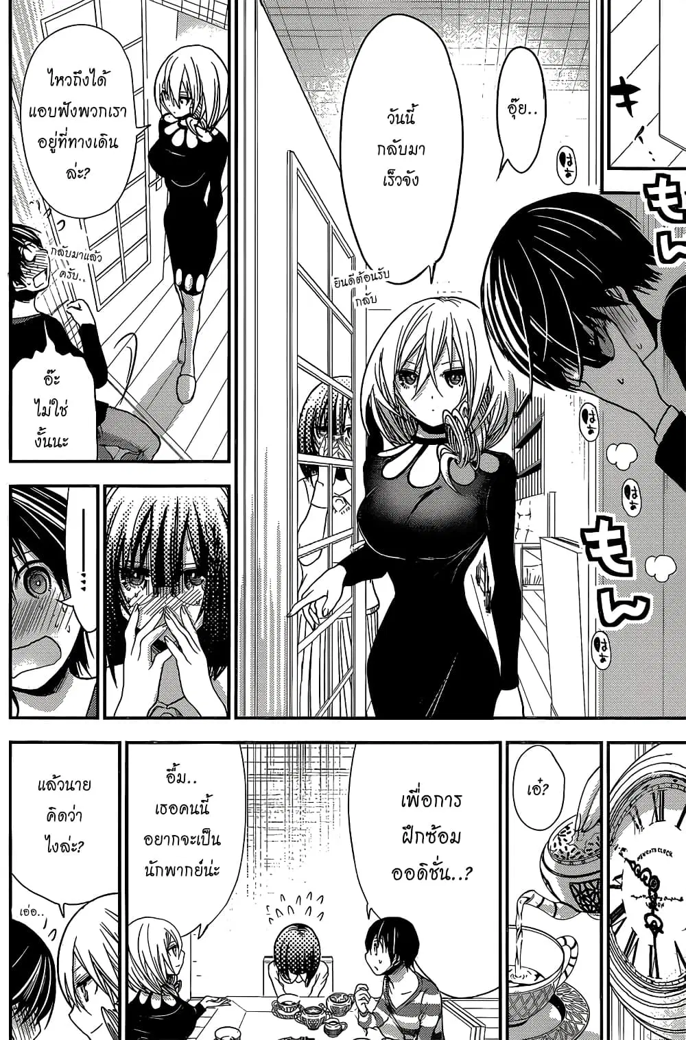 Minamoto-kun Monogatari ตอนที่ 184 — หน้า 4 จาก 9