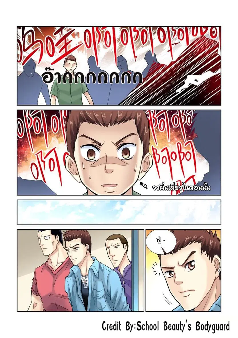School Beauty’s Bodyguard ตอนที่ 17 — หน้า 5 จาก 8
