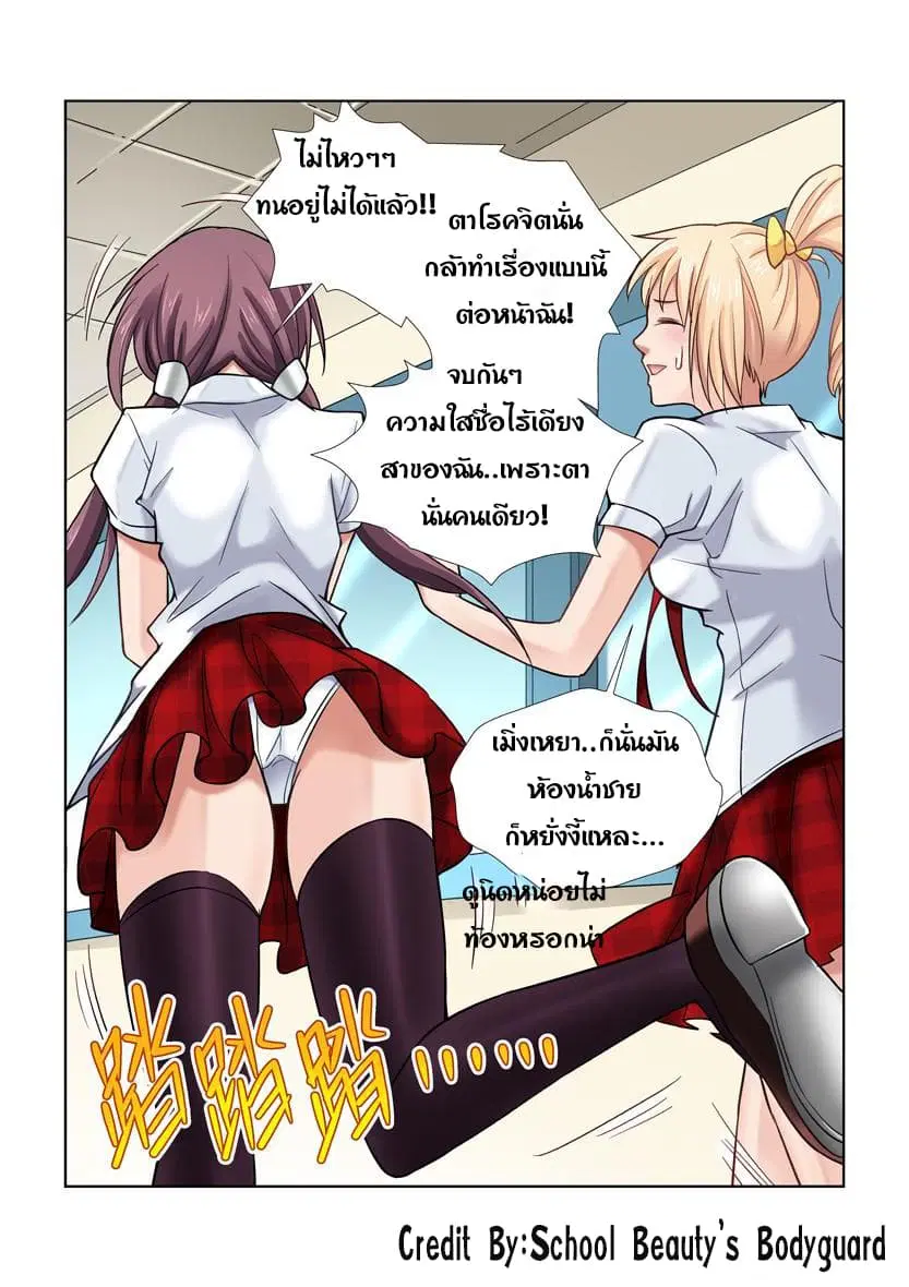 School Beauty’s Bodyguard ตอนที่ 16 — หน้า 1 จาก 8