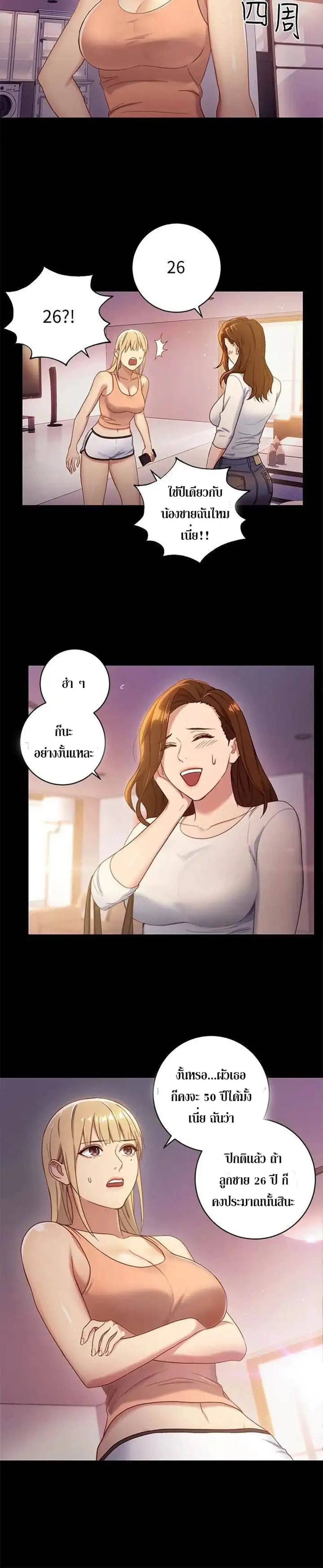 Stepmother Friends ตอนที่ 2 — หน้า 9 จาก 27