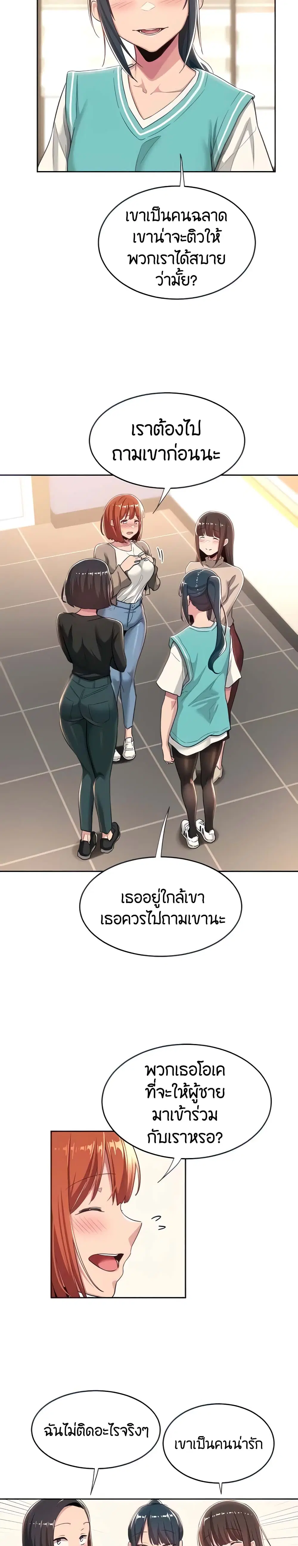 Sextudy Group ตอนที่ 42 — หน้า 3 จาก 23